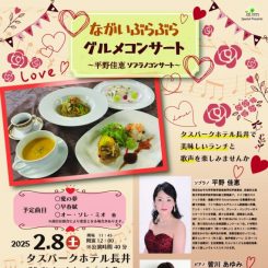 2024　ながいぶらぶらグルメコンサート