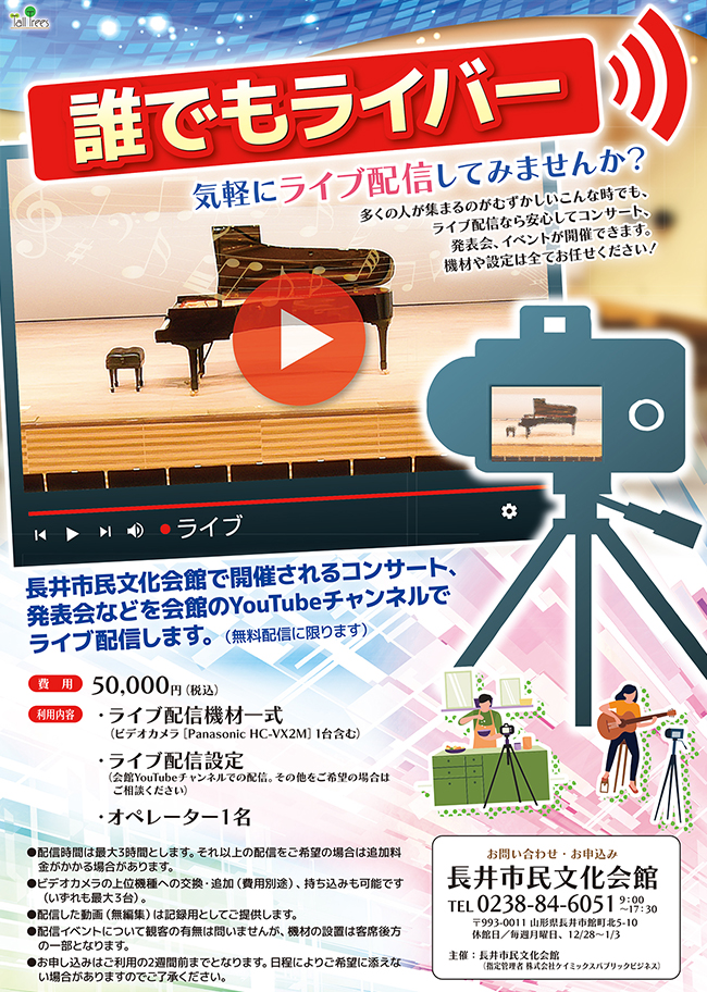 ライバーチラシ